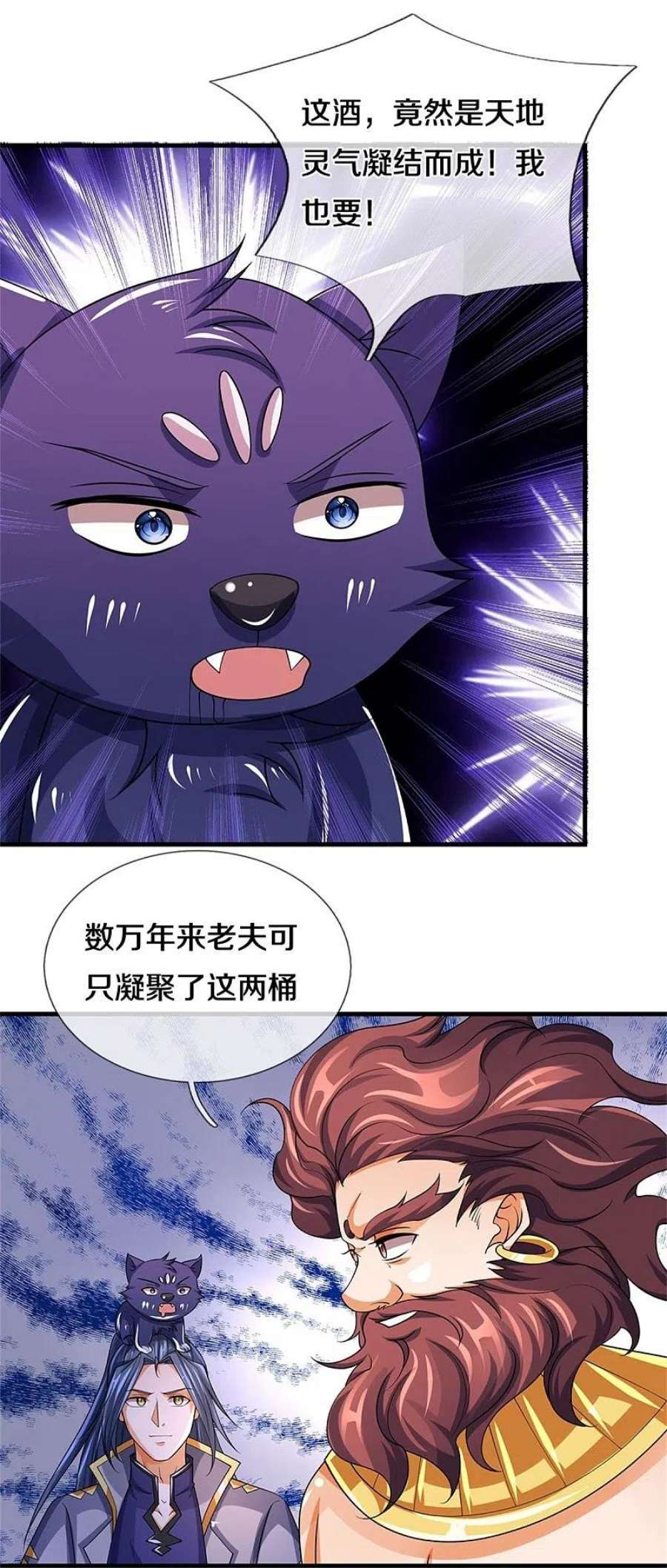 神武天尊494话 太古淬体诀后九重