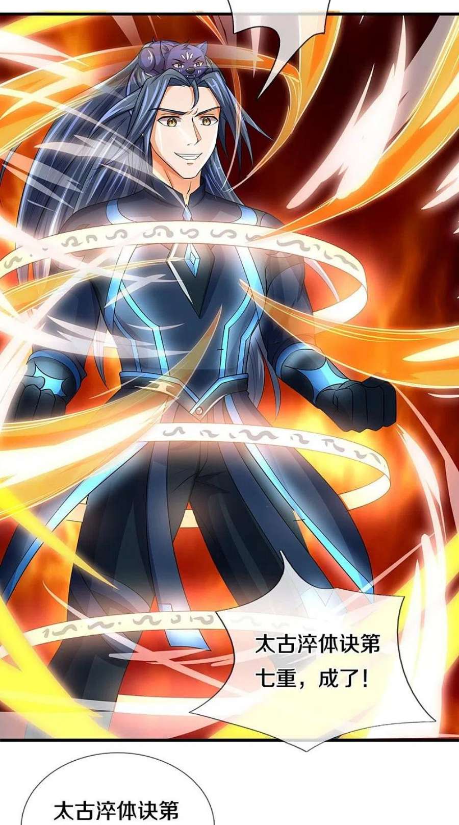 神武天尊494话 太古淬体诀后九重