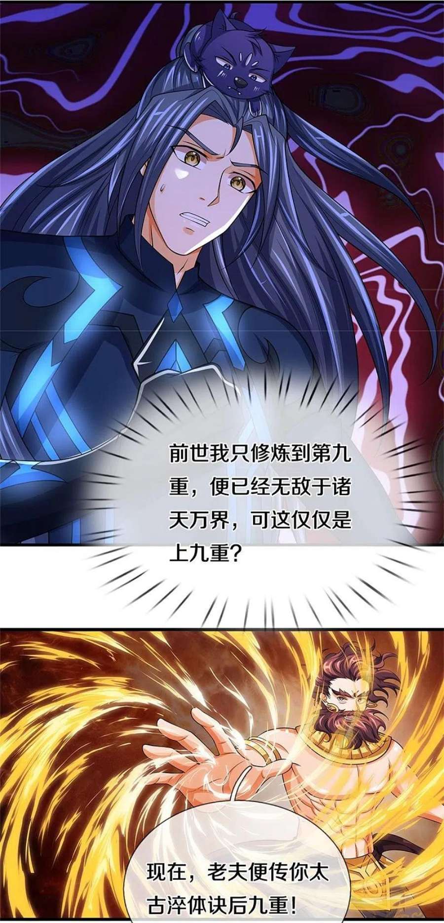神武天尊494话 太古淬体诀后九重