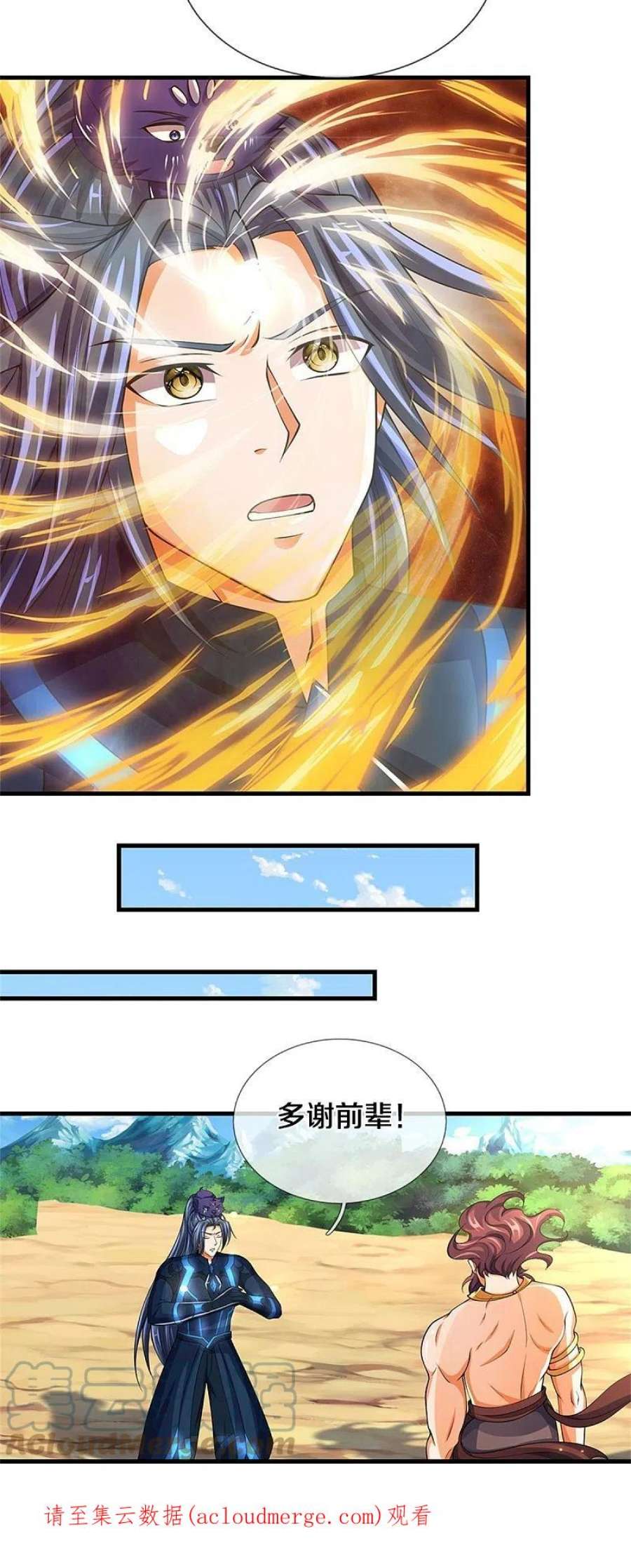 神武天尊494话 太古淬体诀后九重