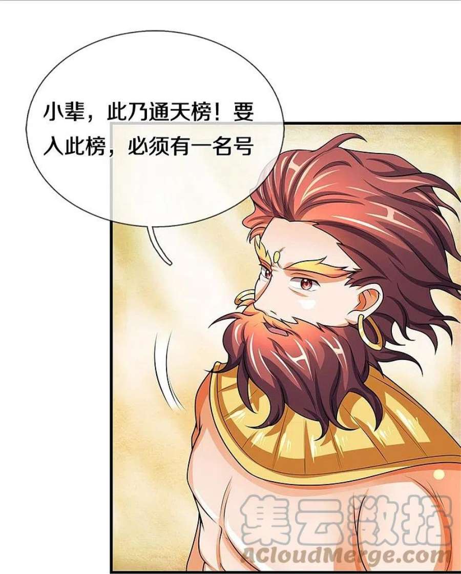 神武天尊495话 世界之大，远超想象