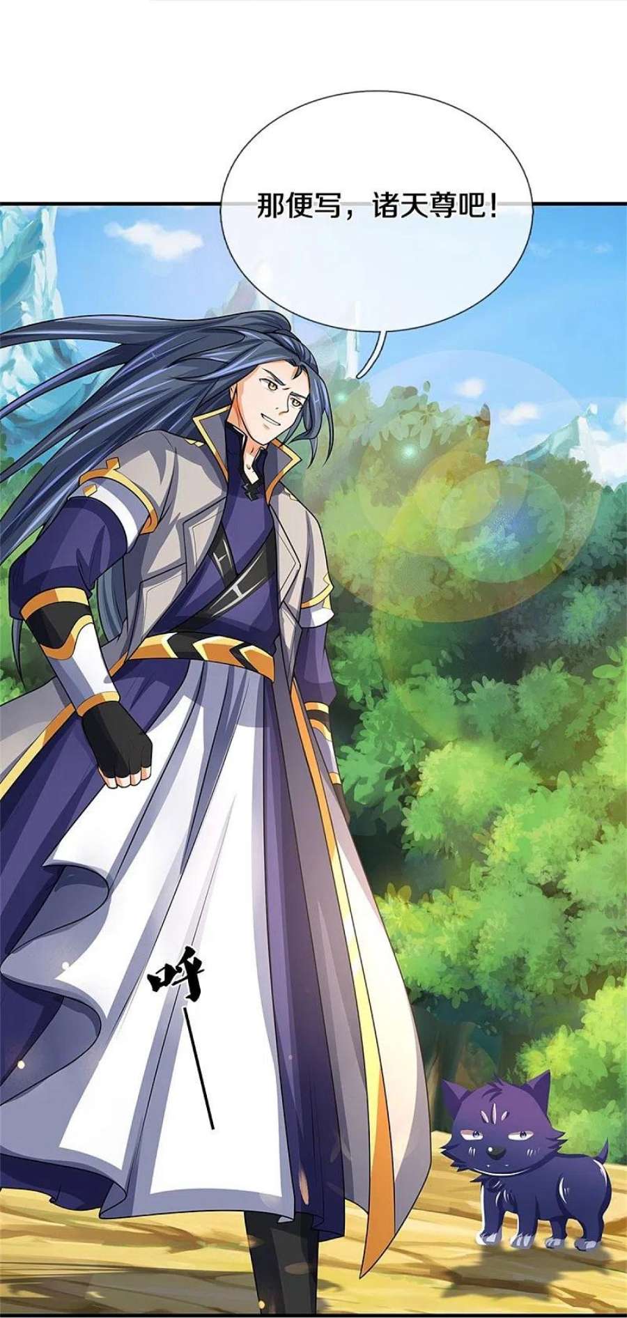 神武天尊495话 世界之大，远超想象