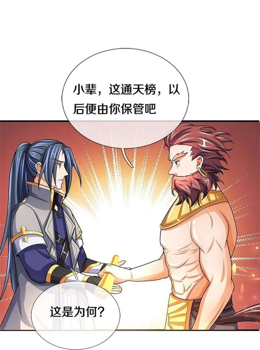 神武天尊495话 世界之大，远超想象