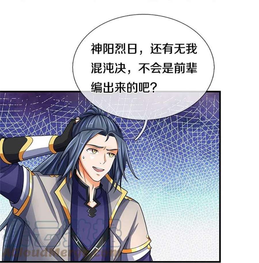 神武天尊495话 世界之大，远超想象
