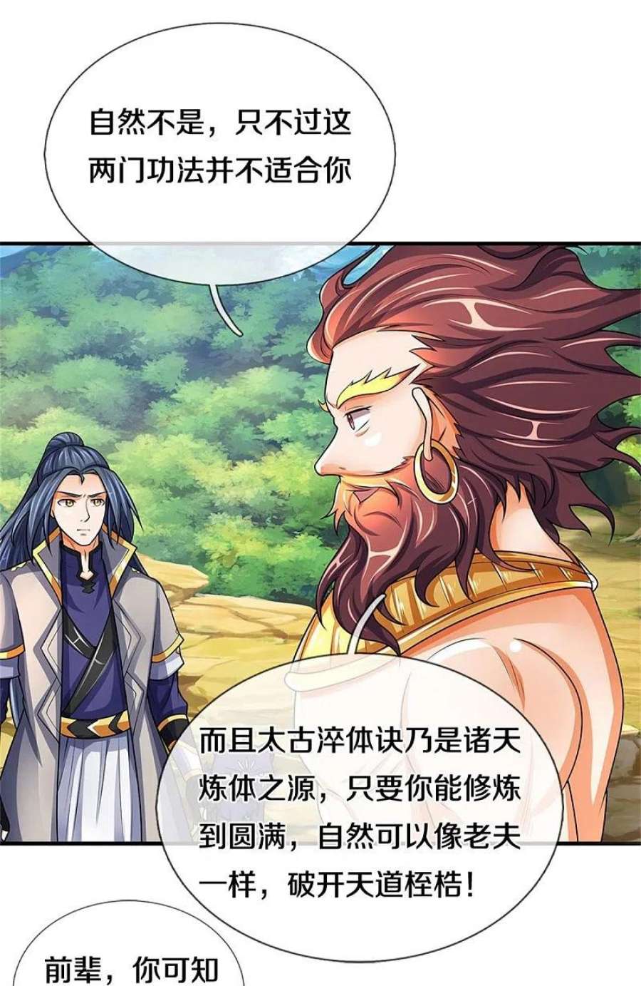 神武天尊495话 世界之大，远超想象