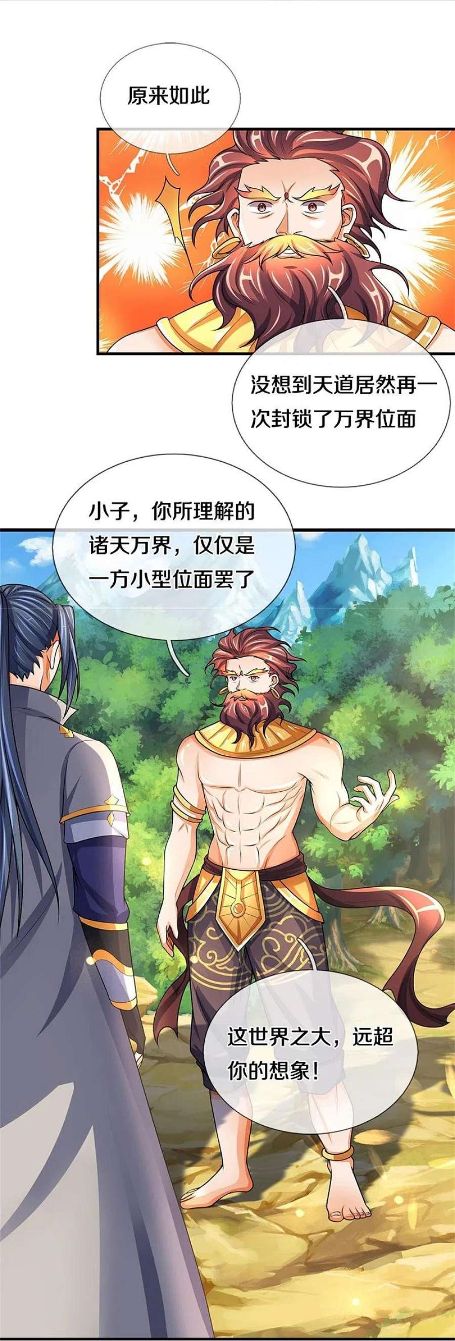 神武天尊495话 世界之大，远超想象