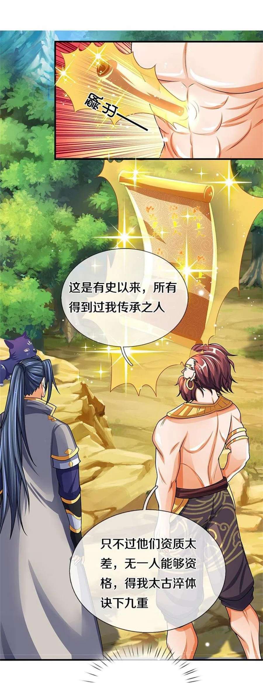 神武天尊495话 世界之大，远超想象