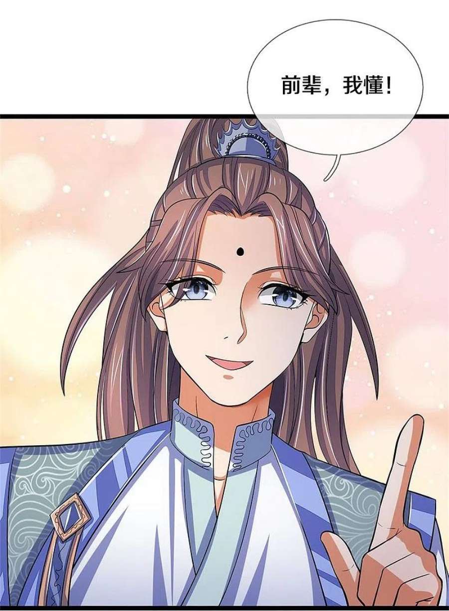 神武天尊496话 这一切都是你的算计？