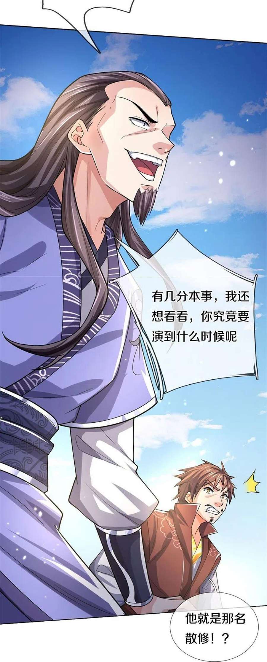 神武天尊496话 这一切都是你的算计？