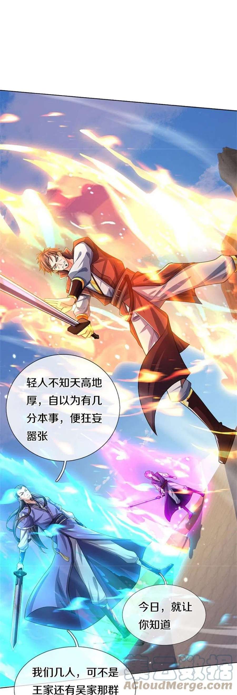 神武天尊496话 这一切都是你的算计？