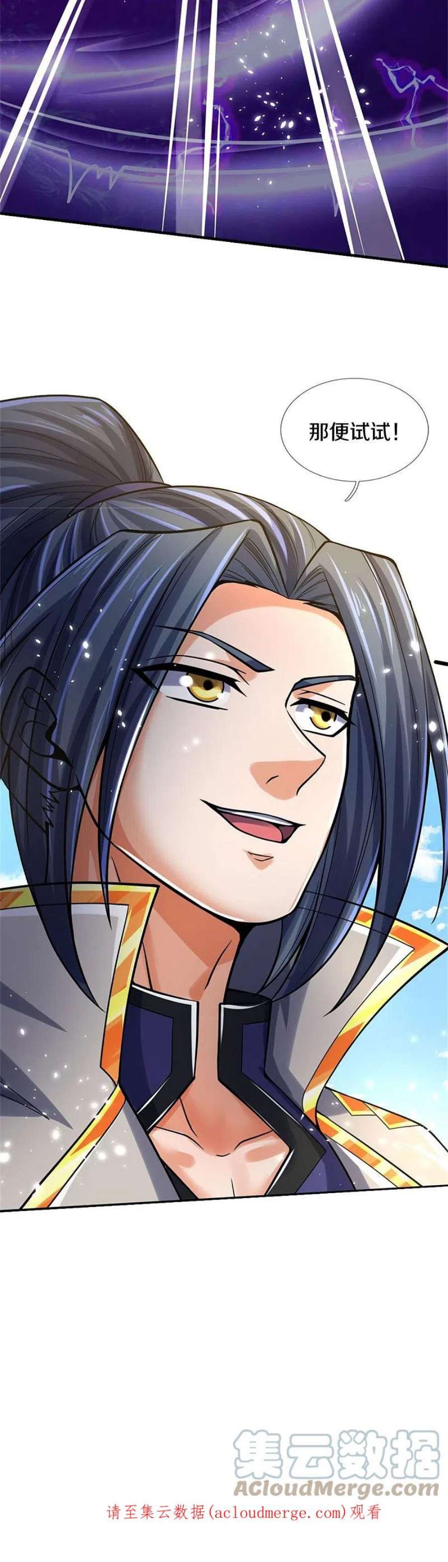 神武天尊497话 属于自己的道
