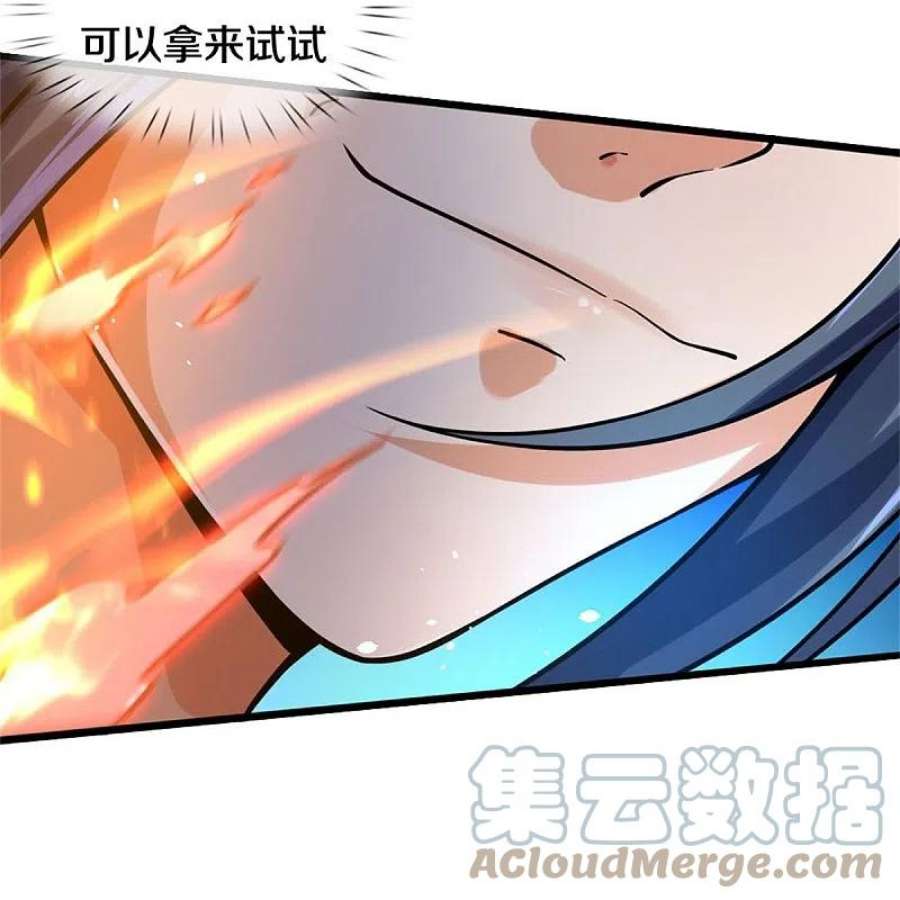神武天尊498话 太古天衍诀