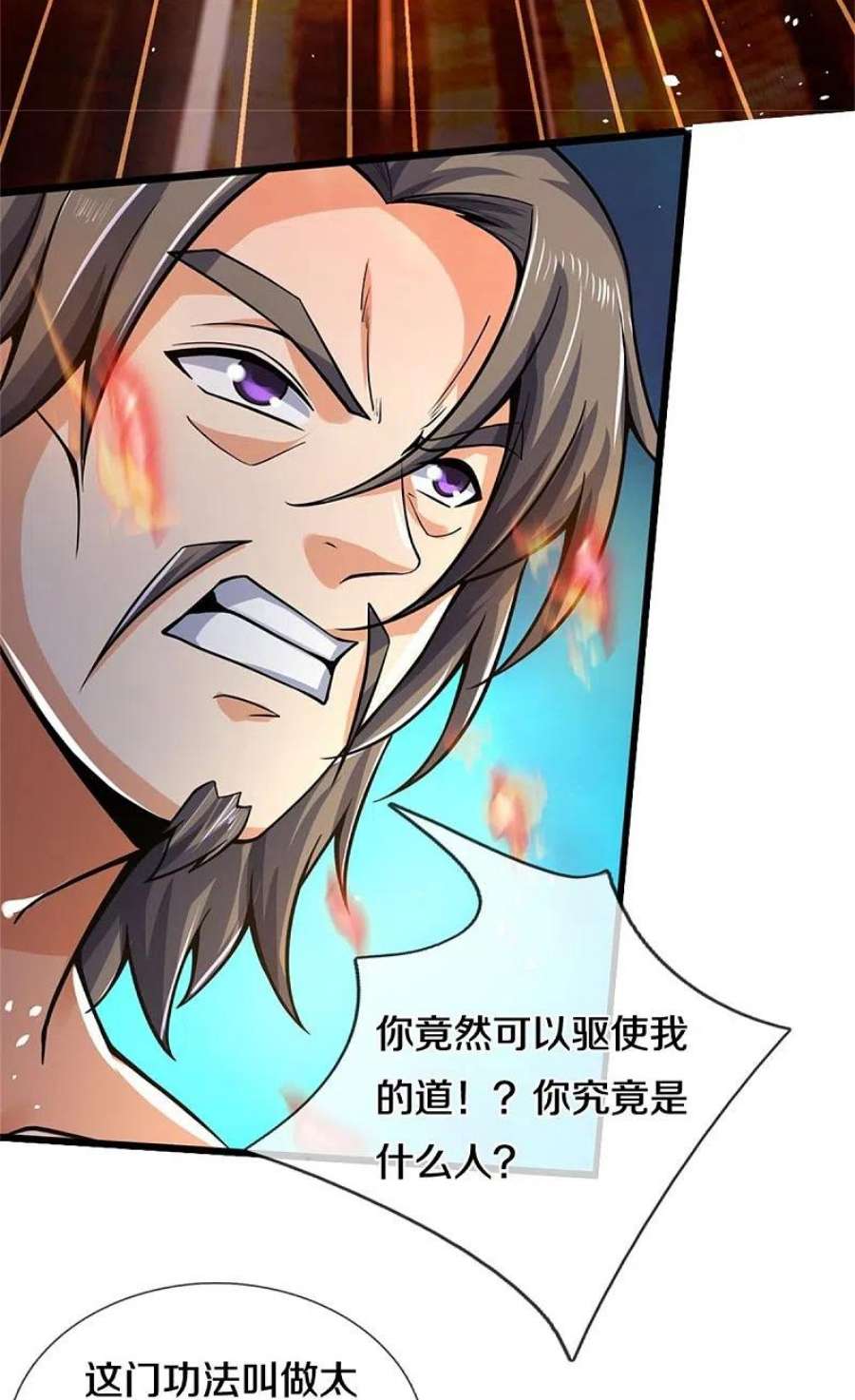 神武天尊498话 太古天衍诀