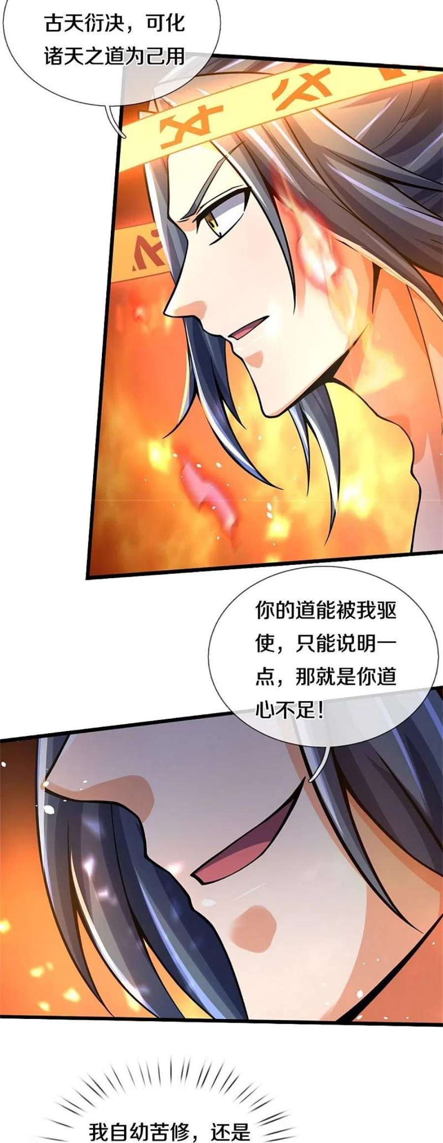 神武天尊498话 太古天衍诀