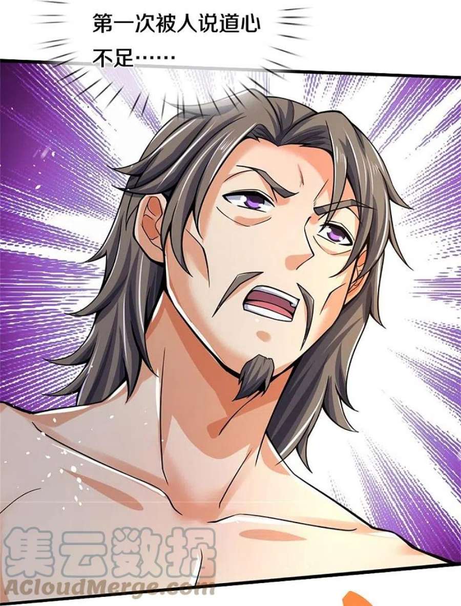 神武天尊498话 太古天衍诀