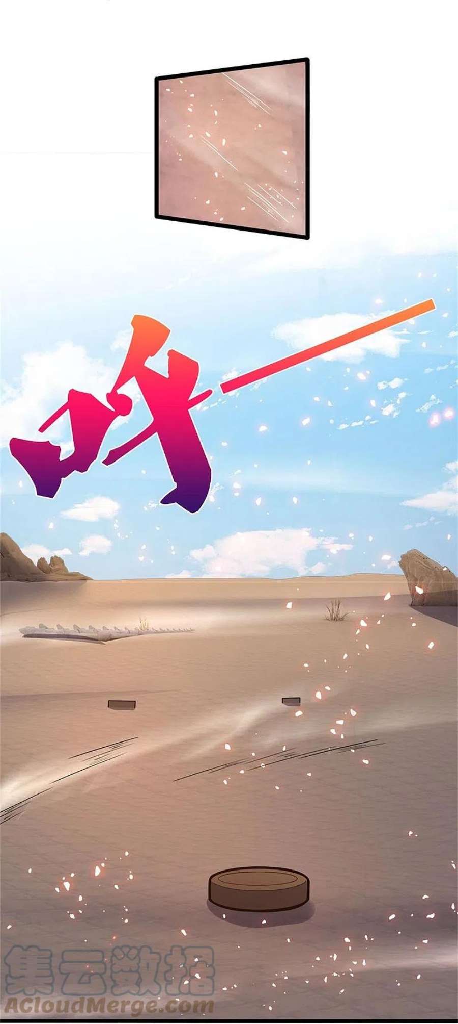 神武天尊498话 太古天衍诀