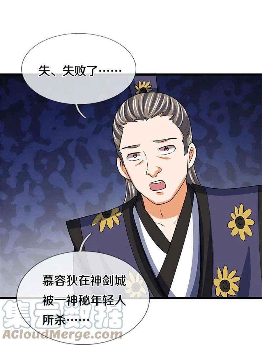 神武天尊499话 全速返话