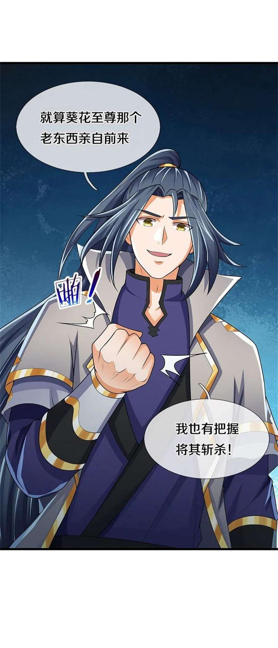 神武天尊499话 全速返话