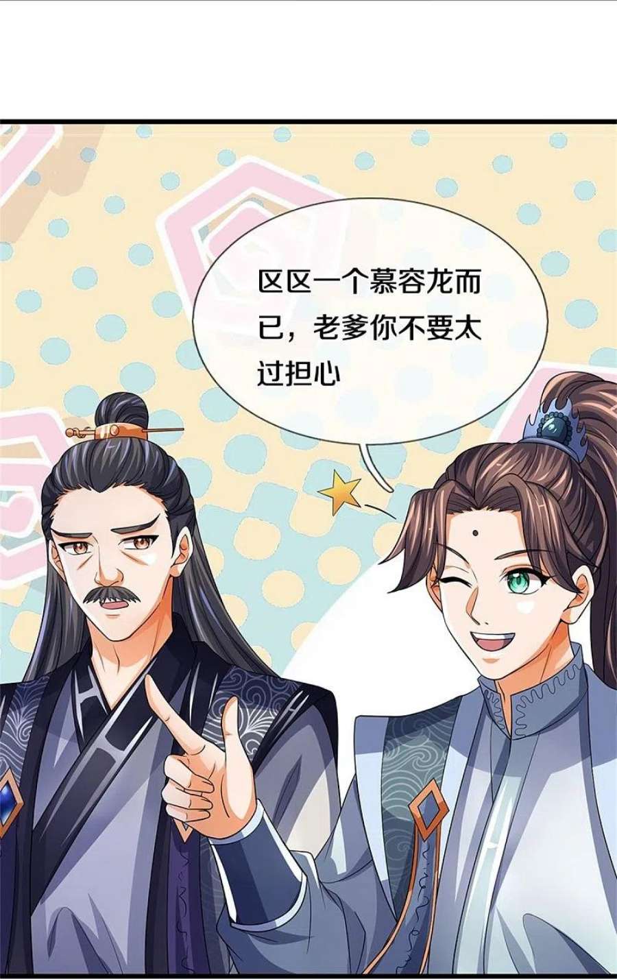 神武天尊500话 克制下你灵魂的悸动