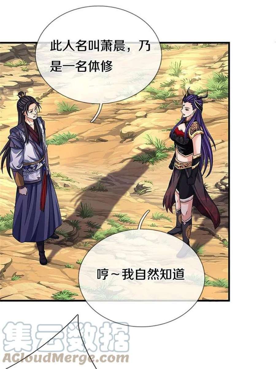 神武天尊501话 完美计划