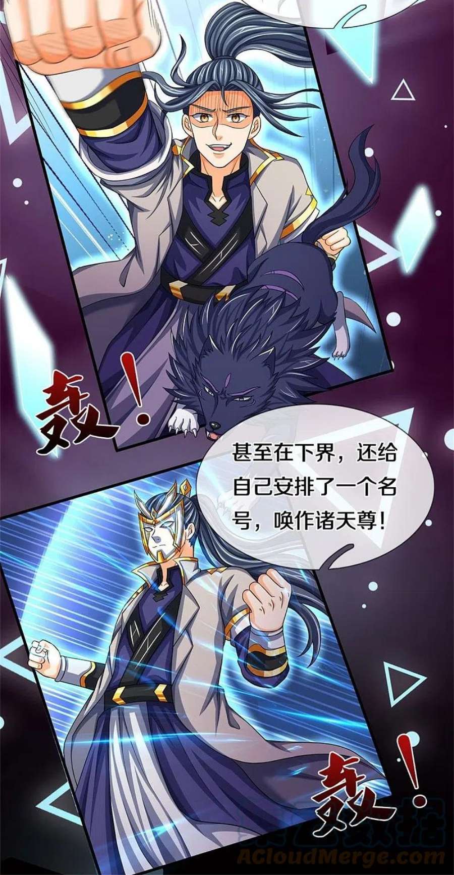 神武天尊501话 完美计划