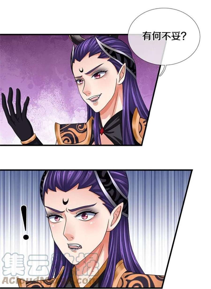 神武天尊501话 完美计划