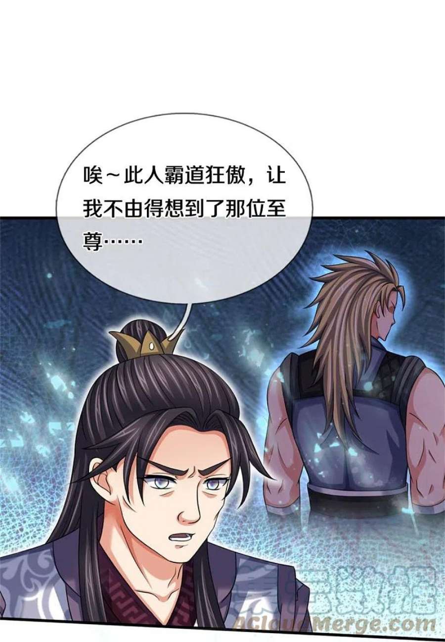 神武天尊501话 完美计划