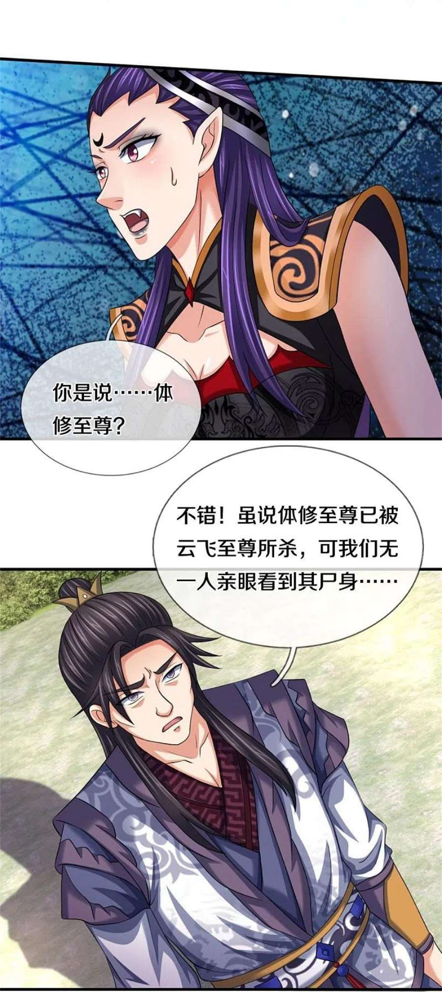 神武天尊501话 完美计划