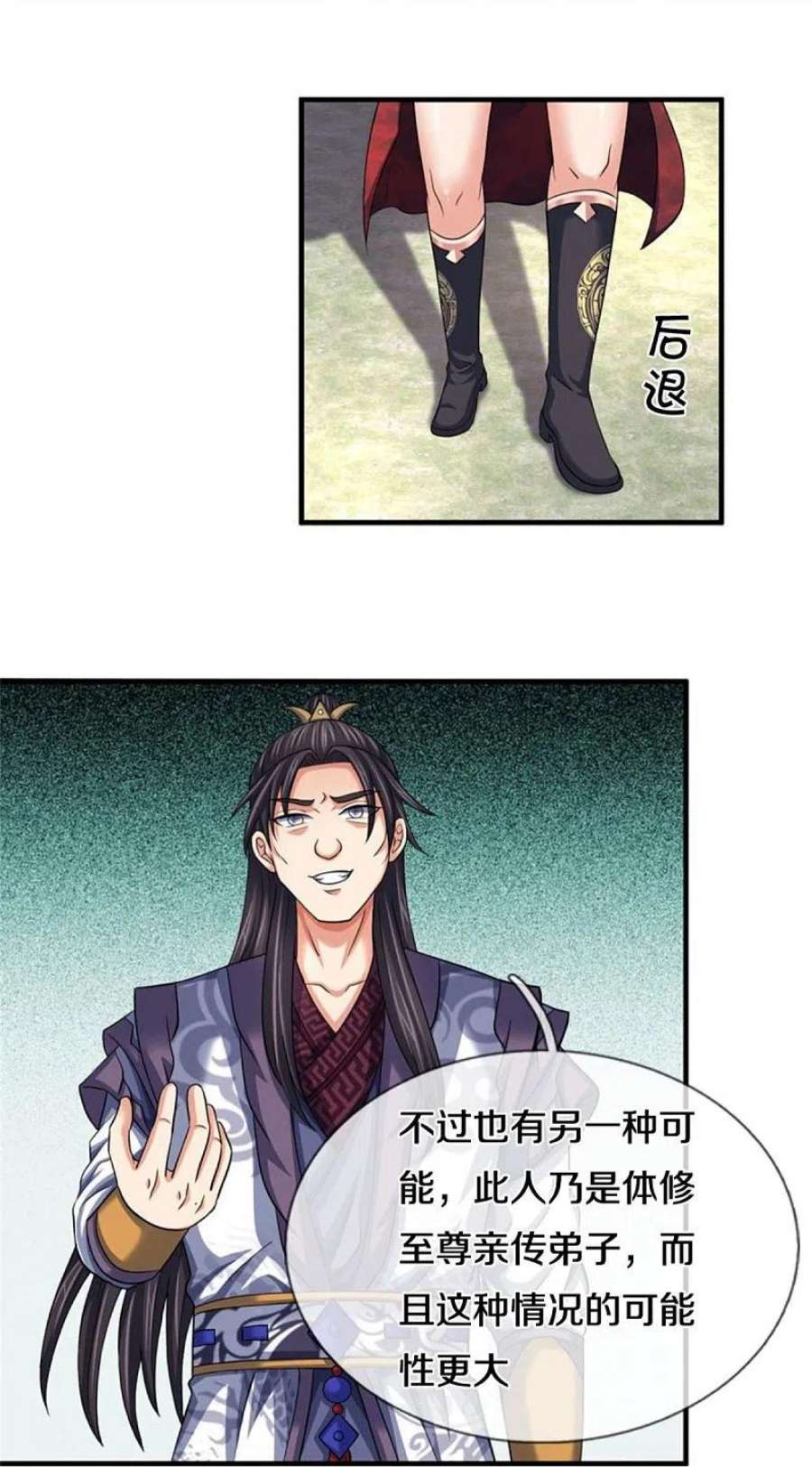 神武天尊501话 完美计划