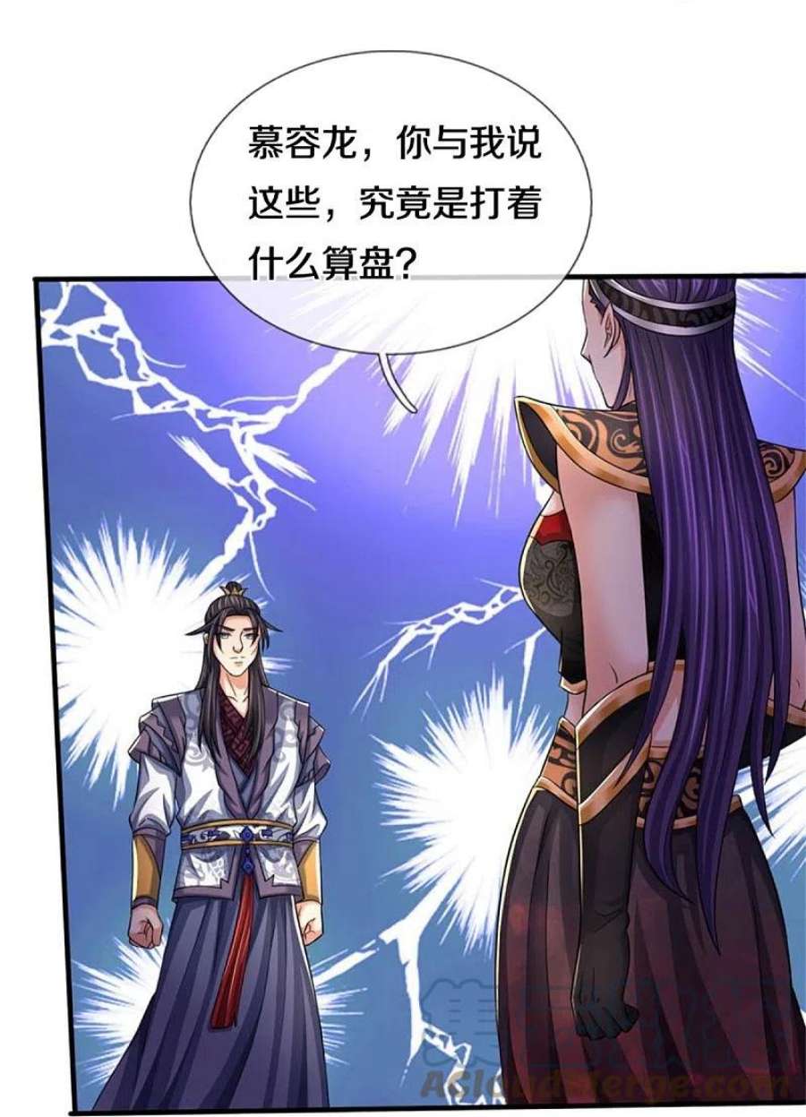 神武天尊501话 完美计划