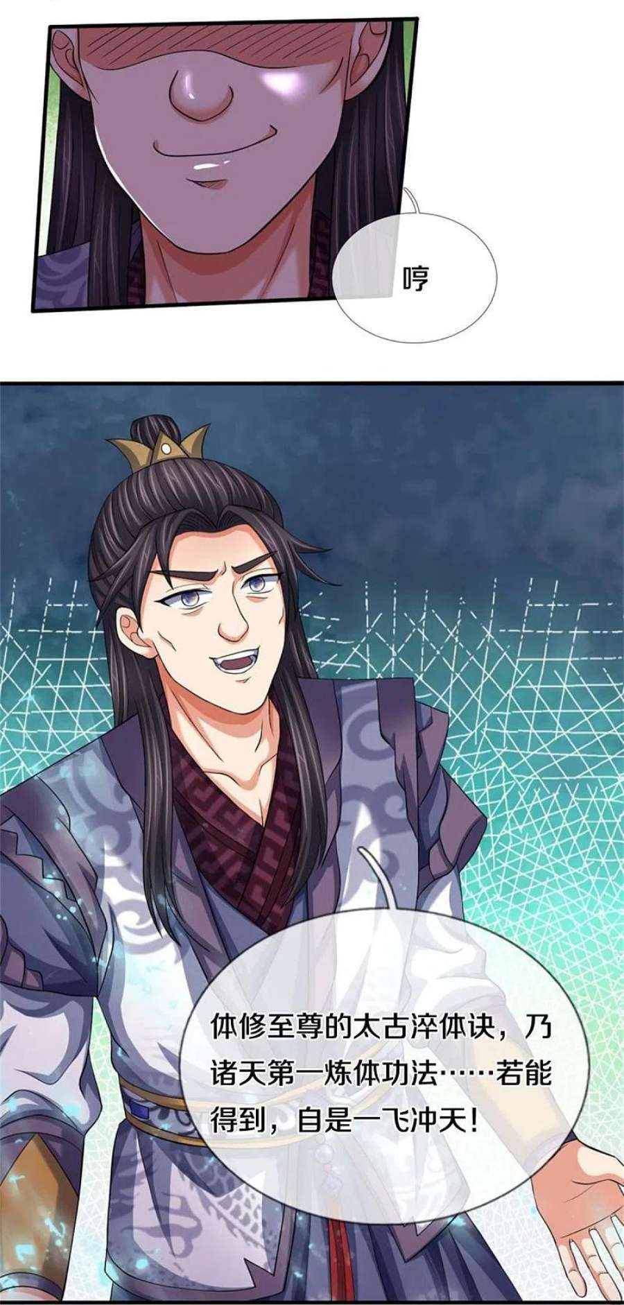 神武天尊501话 完美计划