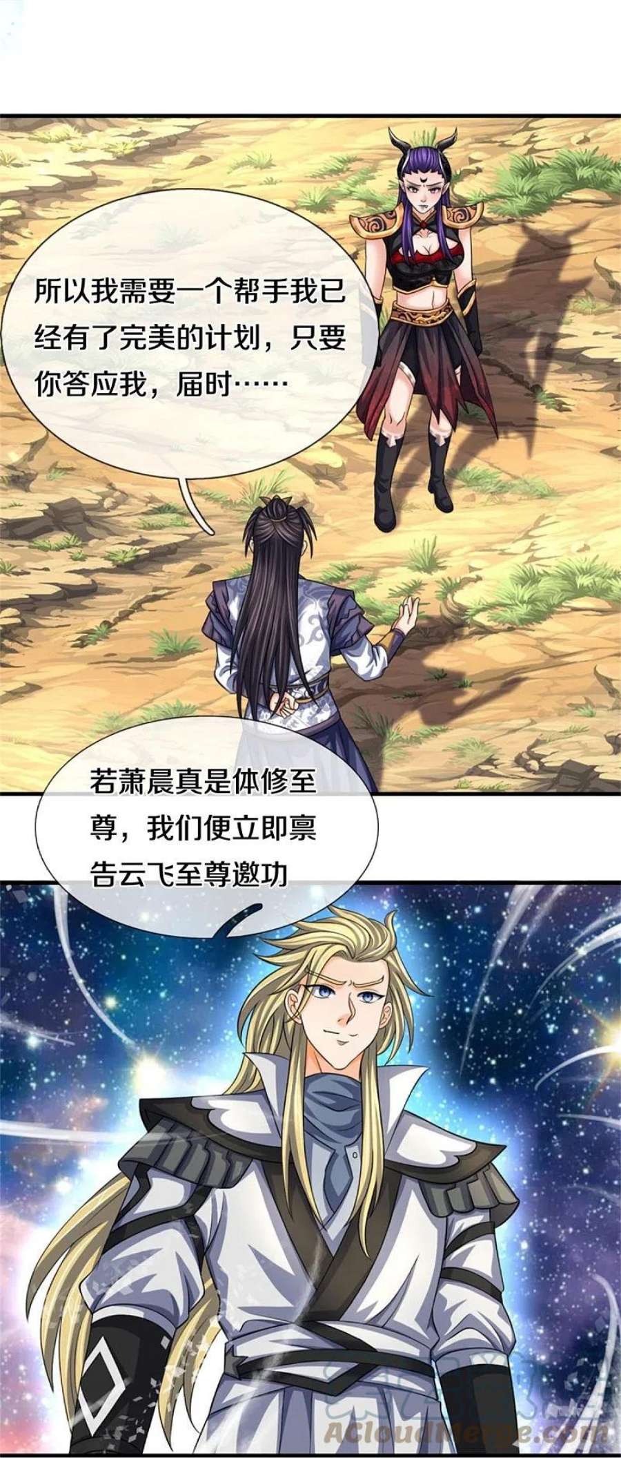 神武天尊501话 完美计划