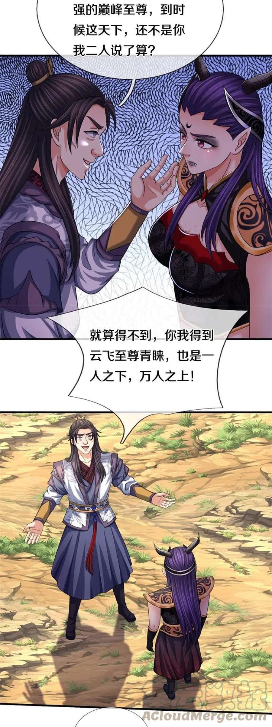 神武天尊501话 完美计划