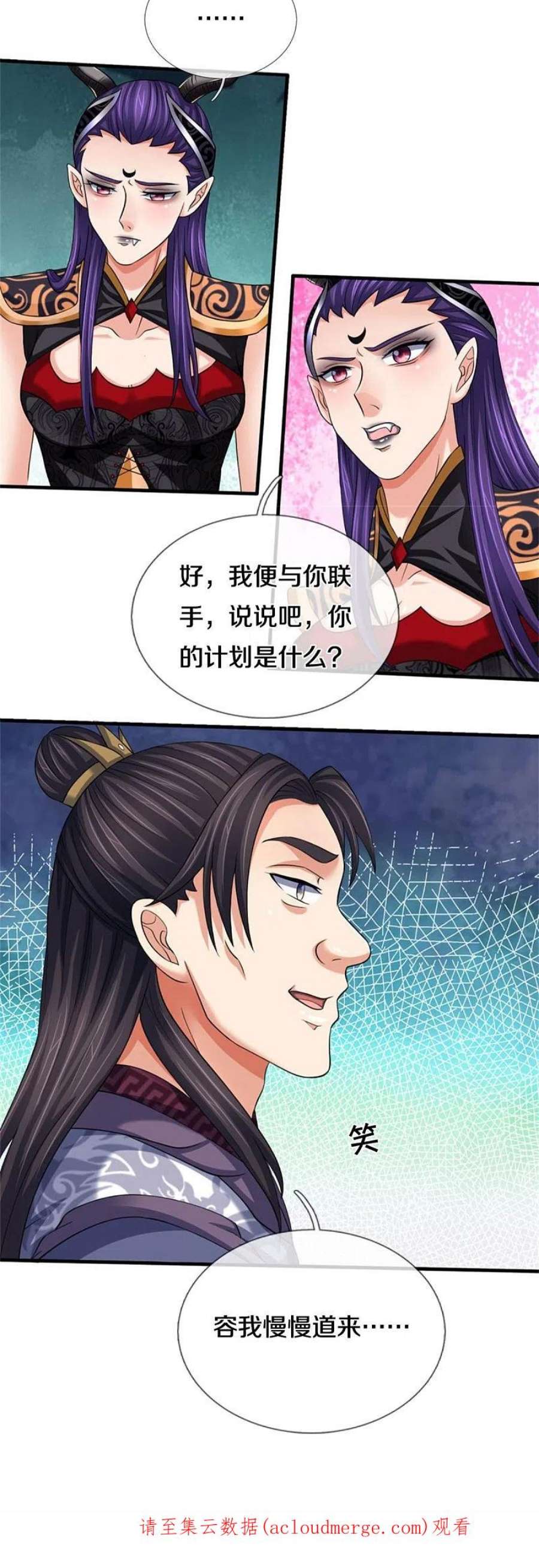 神武天尊501话 完美计划