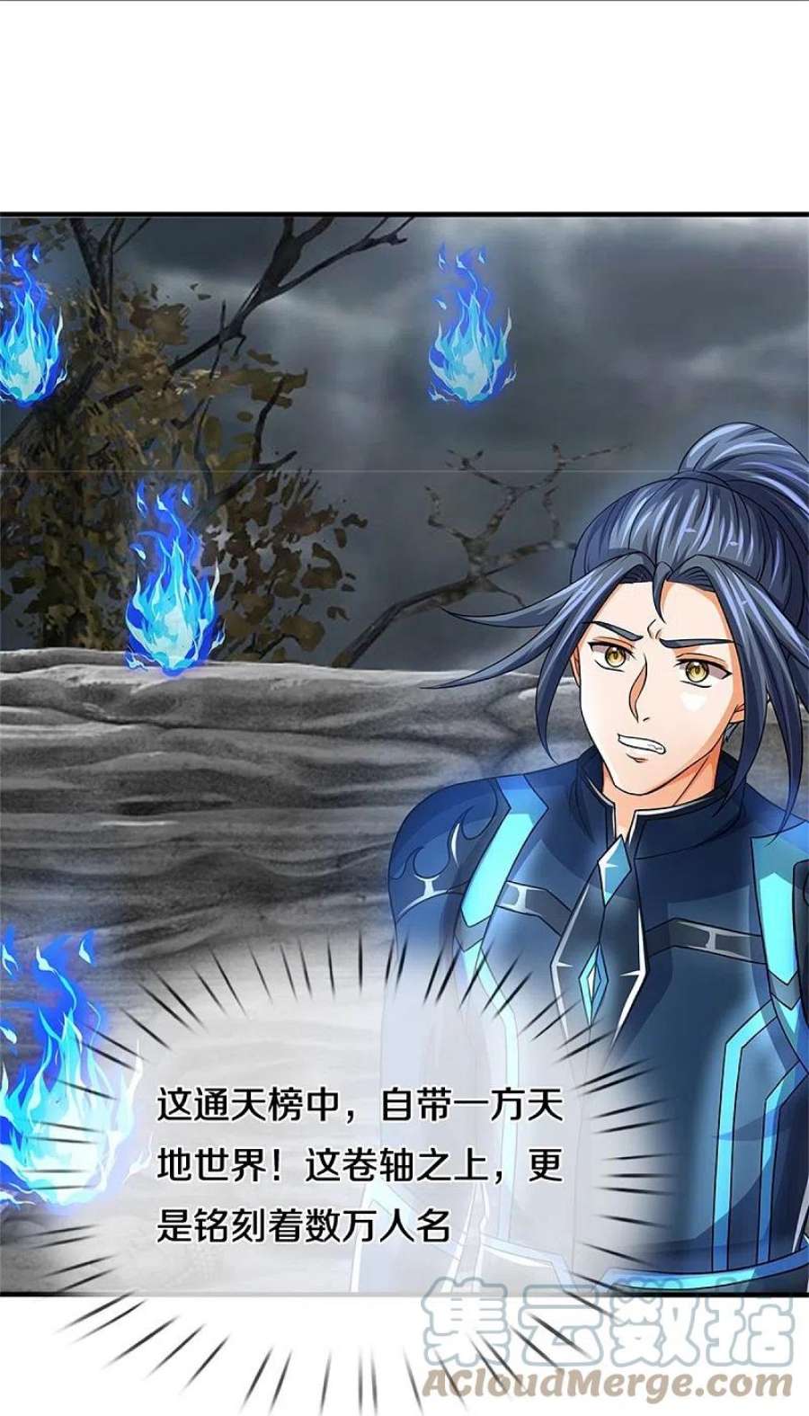 神武天尊502话 荒神珠，通天榜的奥秘