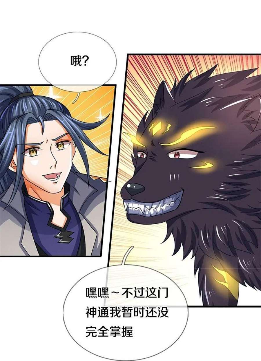 神武天尊502话 荒神珠，通天榜的奥秘