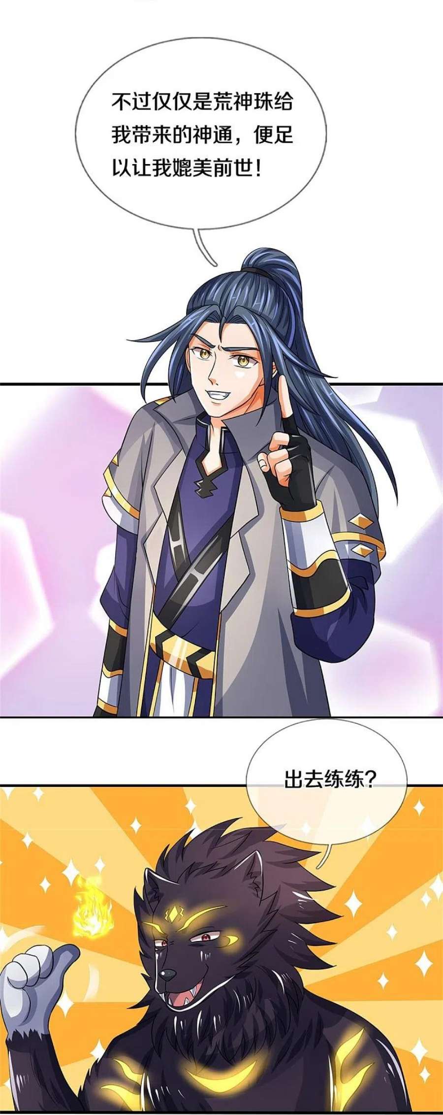 神武天尊502话 荒神珠，通天榜的奥秘