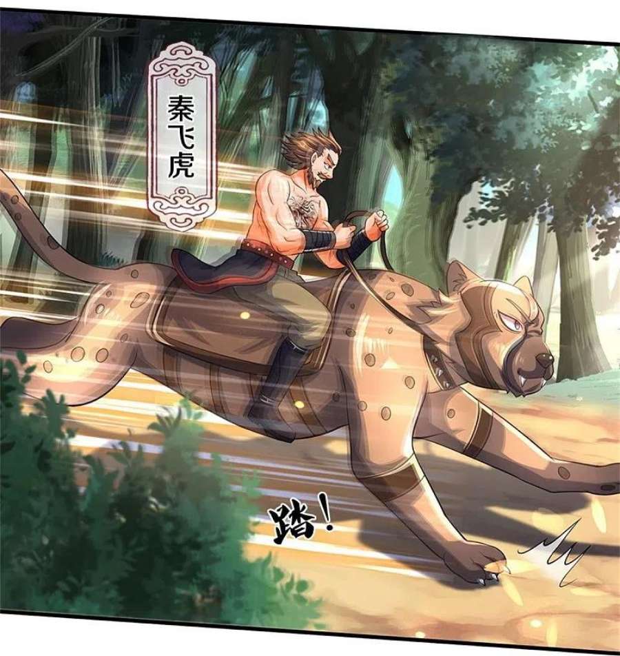 神武天尊502话 荒神珠，通天榜的奥秘