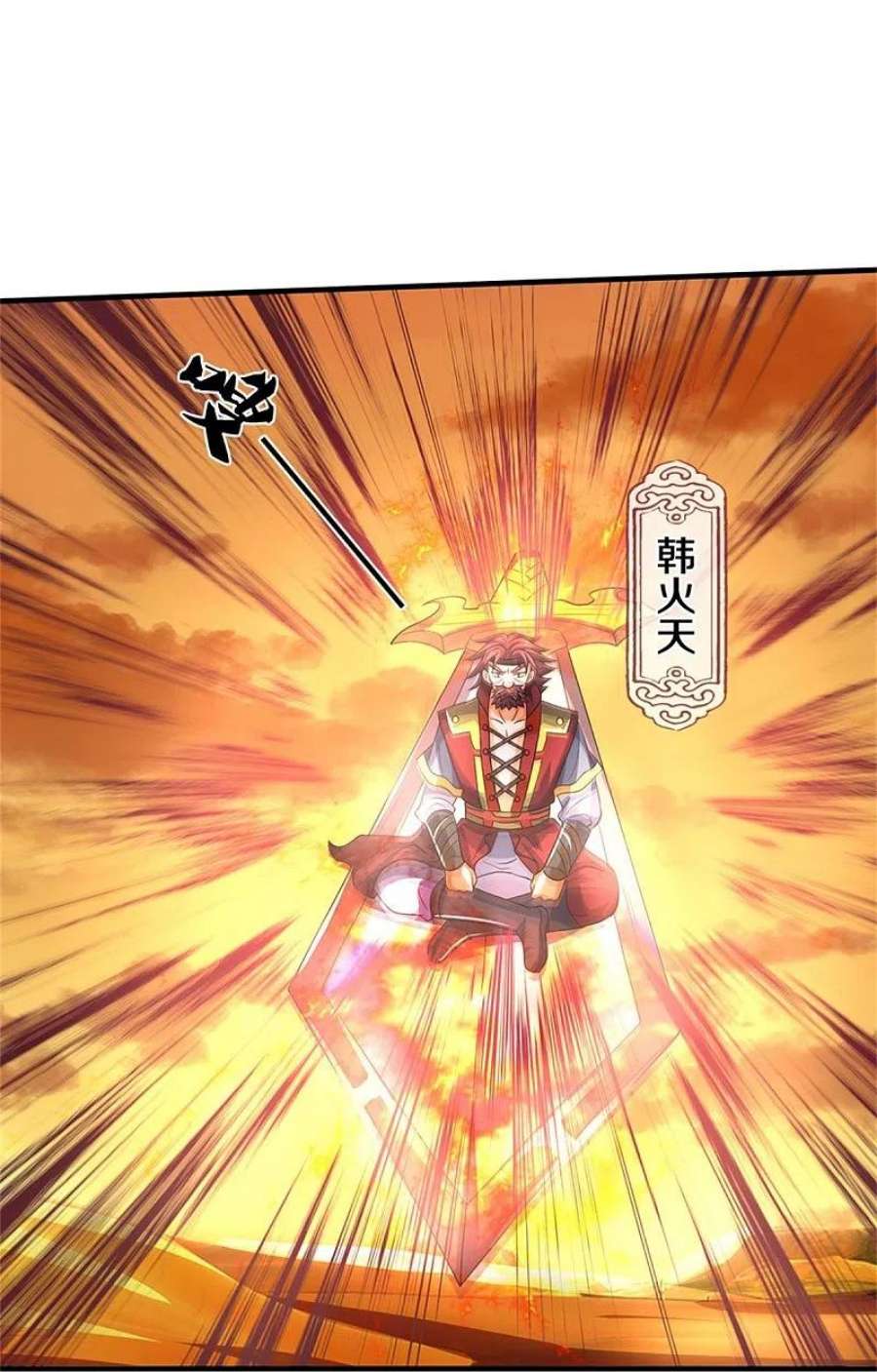 神武天尊502话 荒神珠，通天榜的奥秘