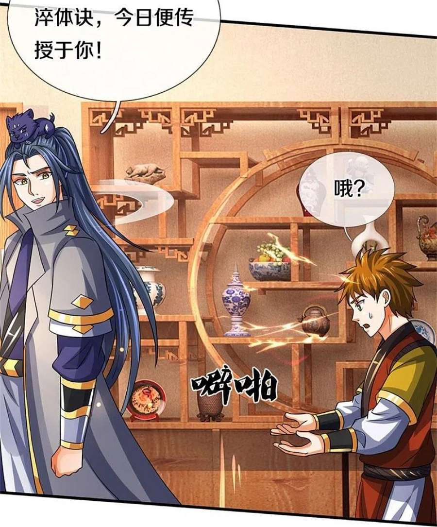 神武天尊503话 借你身体一用
