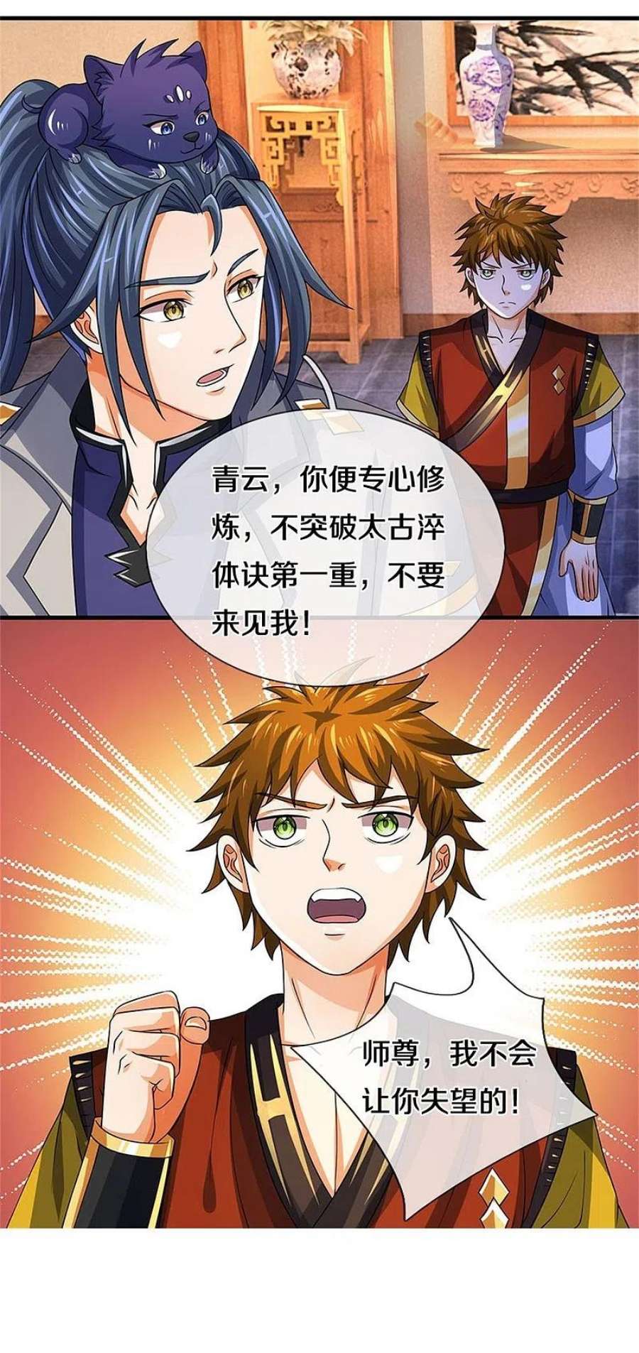 神武天尊503话 借你身体一用
