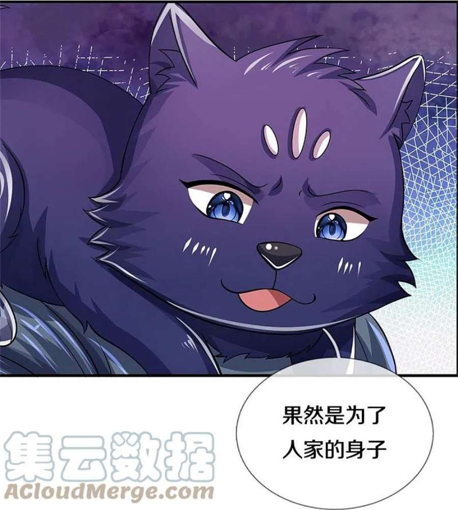 神武天尊503话 借你身体一用