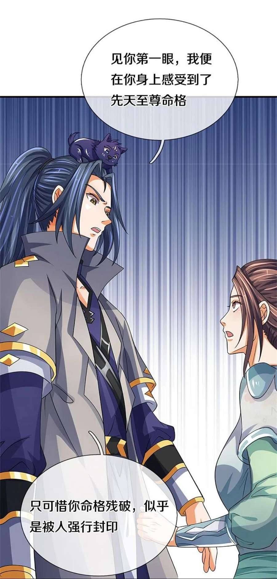 神武天尊503话 借你身体一用