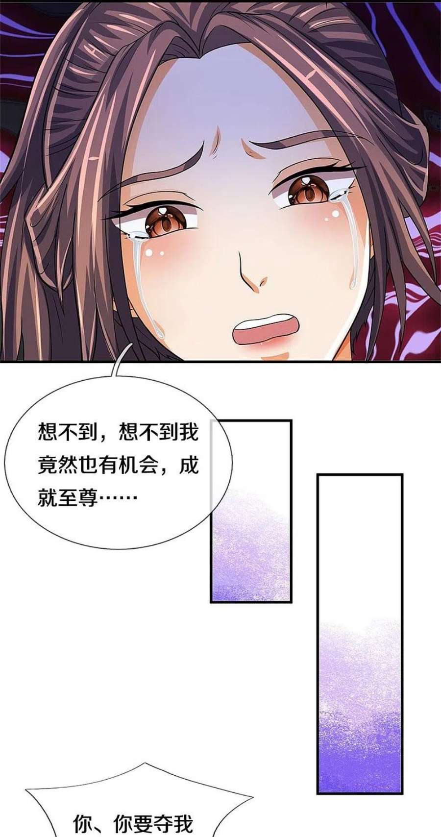 神武天尊503话 借你身体一用