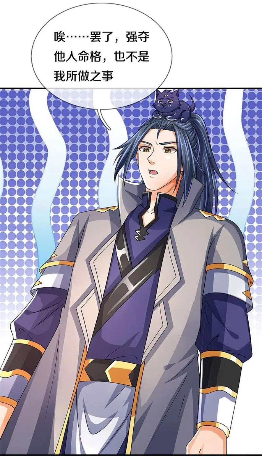 神武天尊503话 借你身体一用