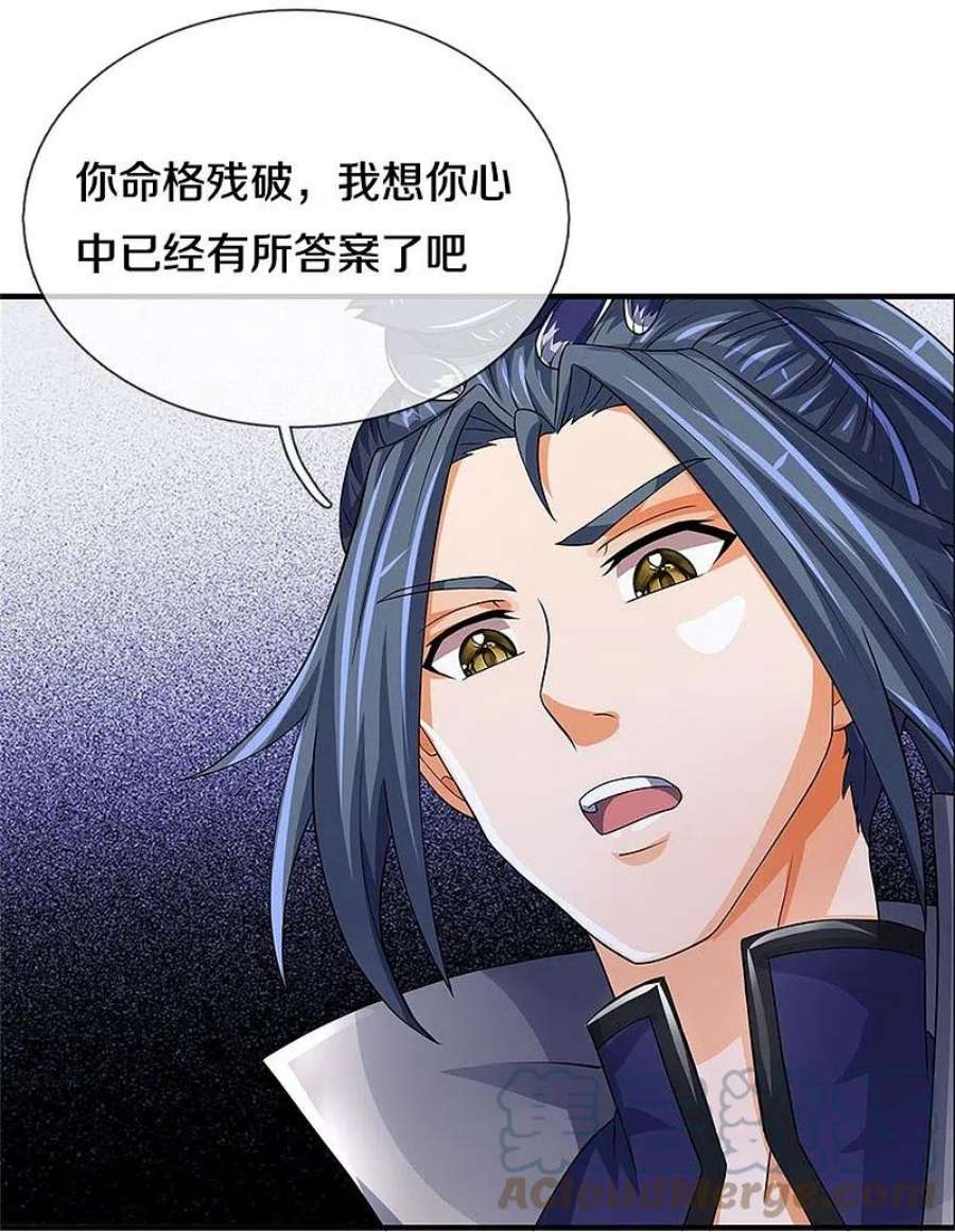 神武天尊503话 借你身体一用