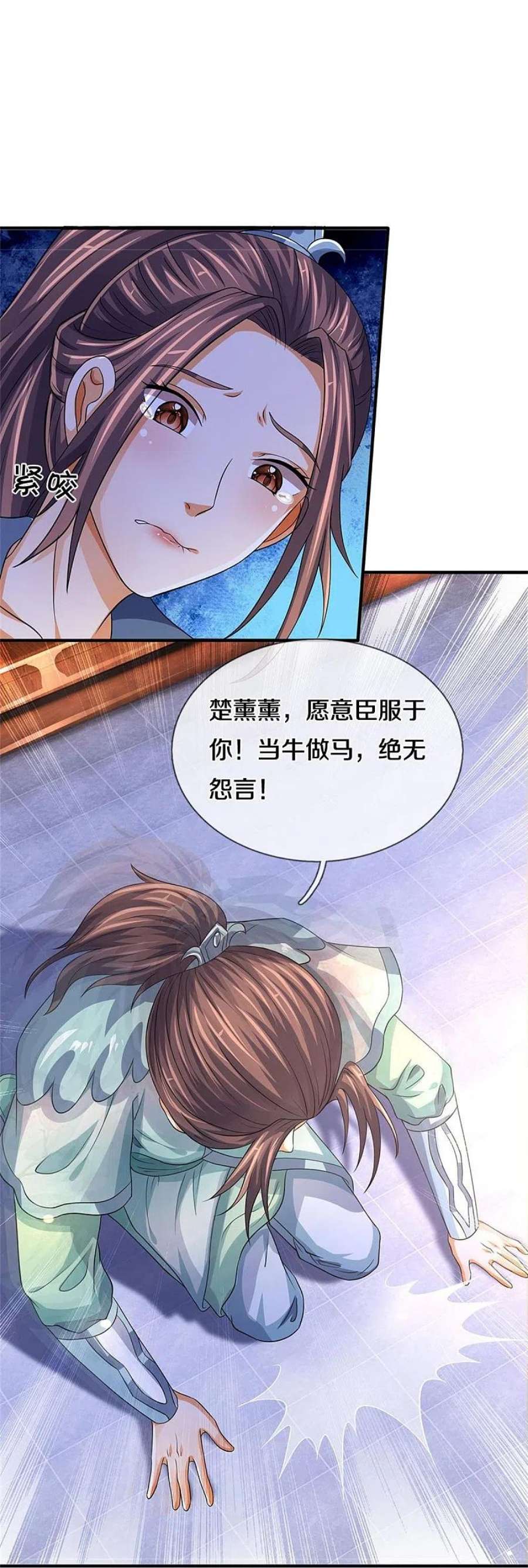 神武天尊503话 借你身体一用