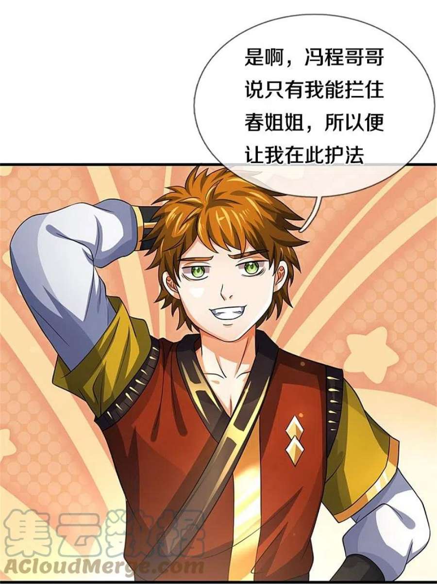 神武天尊503话 借你身体一用