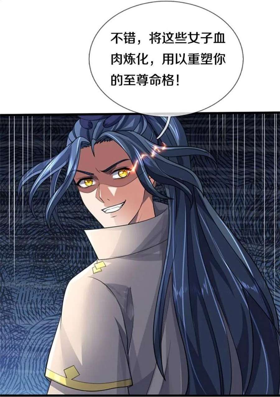 神武天尊505话 重塑至尊命格