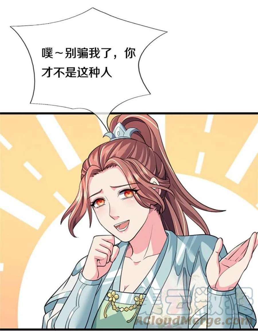 神武天尊505话 重塑至尊命格